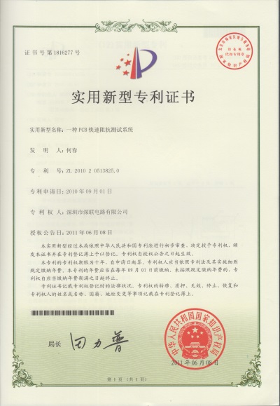 柔性線路板廠家榮譽證書